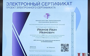 QR-код вместо бумаги: как с 2026 года будут выглядеть сертификаты ЦЭ и ЦТ
