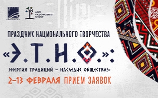 Витебск открывает праздник традиций: приём заявок на «Э.Т.Н.О.»