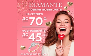 Это прекрасно! В ювелирной сети DIAMANTE запустили службу намеков на подарки