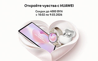 На технику Huawei в Беларуси установили праздничные цены. Скидки достигают 4000 рублей