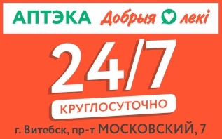 Забота, которая не спит: в Витебске открылась круглосуточная аптека «Добрыя лекi»