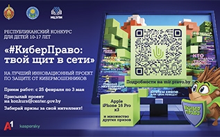 Белорусские школьники смогут создать проекты по кибербезопасности и выиграть гаджеты – конкурс проходит при поддержке A1