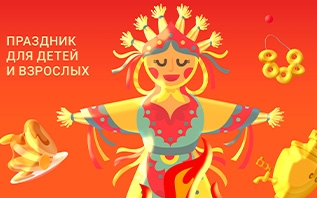 Программа мероприятия «Проводы зимы в Здравнёве»