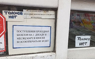 Где купить проездной билет на март в Витебске?