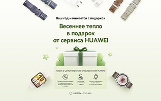 В Минске и регионах Беларуси стартовали акции с подарками для клиентов сервиса Huawei