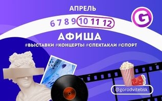 Куда сходить в Витебске: согреваемся искусством, спортом и вкусом